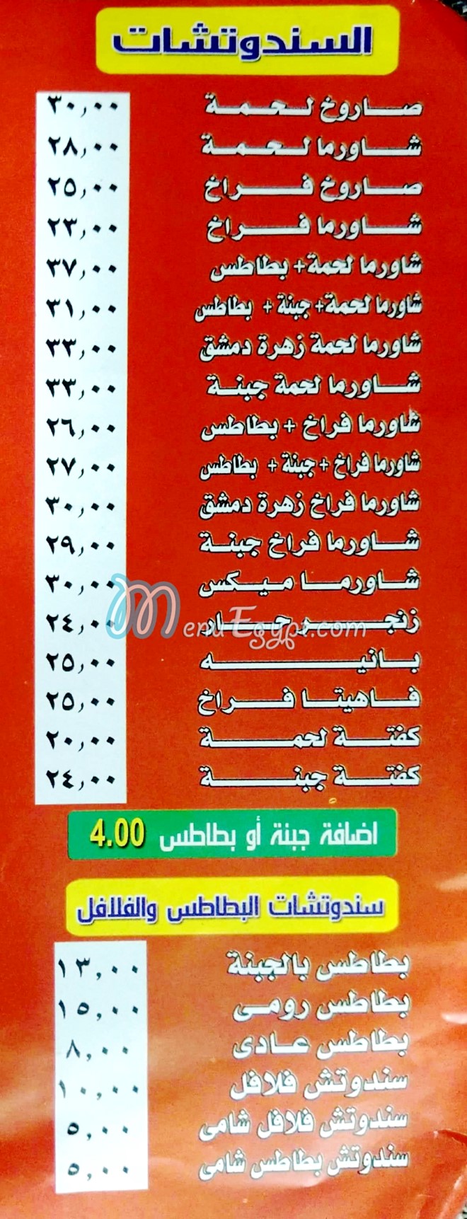 Shawarma Abu Yzn El Sory menu Egypt