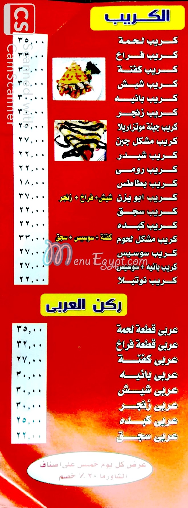 Shawarma Abu Yzn El Sory delivery