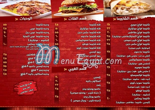 منيو شاورما ريمكس مصر