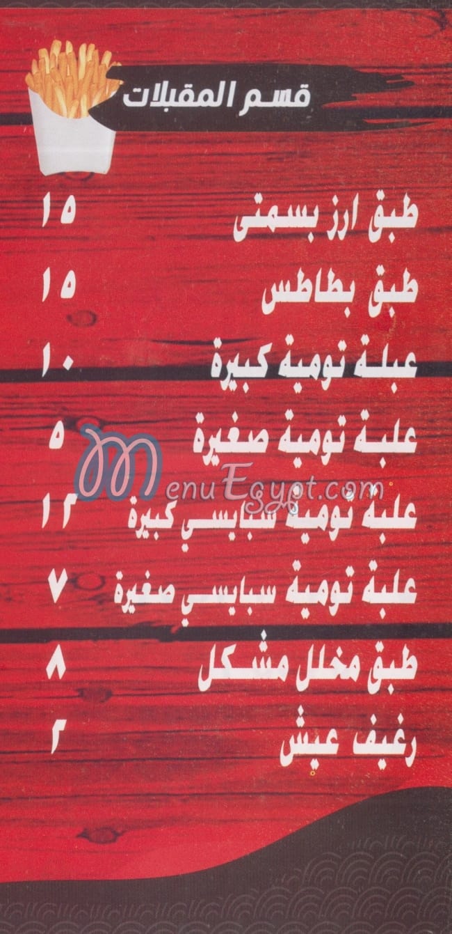 شاورما الشام المعادي مصر منيو بالعربى