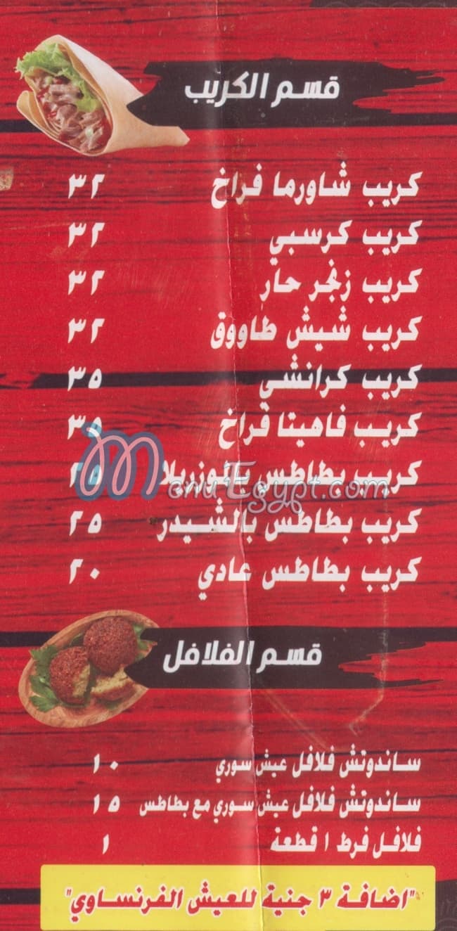 شاورما الشام المعادي مصر الخط الساخن