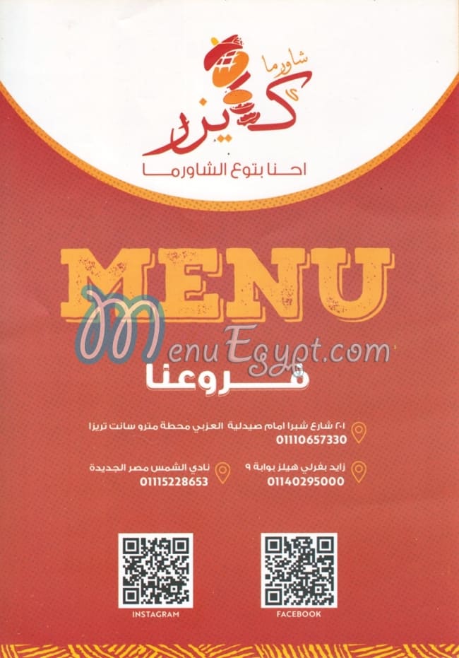 Shawerma Kizar menu Egypt
