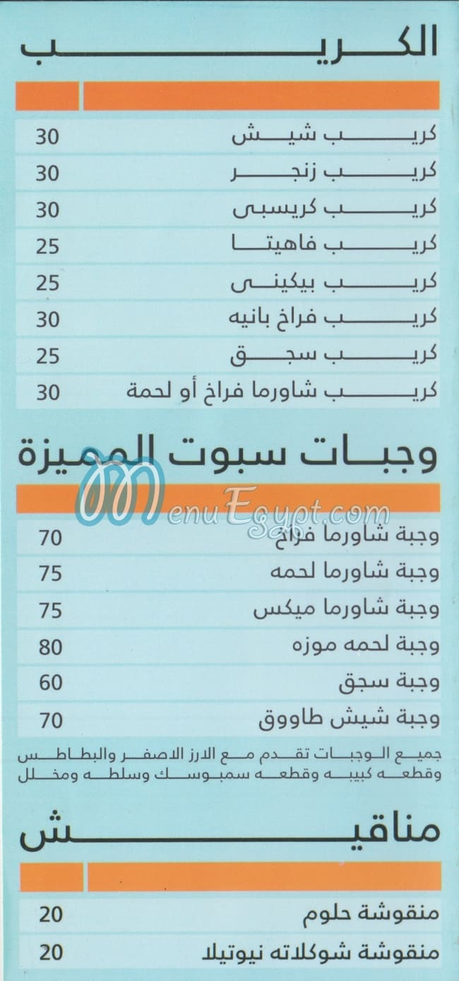 منيو شاورما سبوت