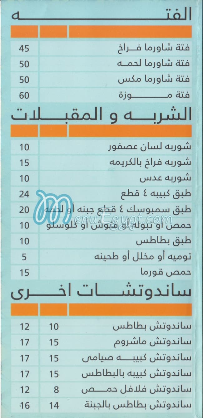 منيو شاورما سبوت مصر