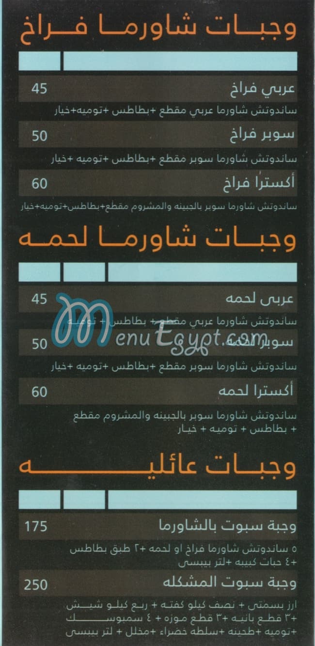 مطعم شاورما سبوت مصر