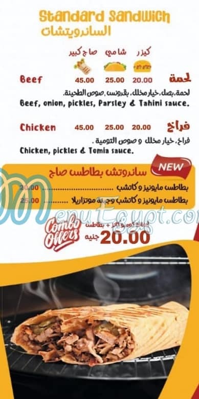 شاورمانيا مصر منيو بالعربى