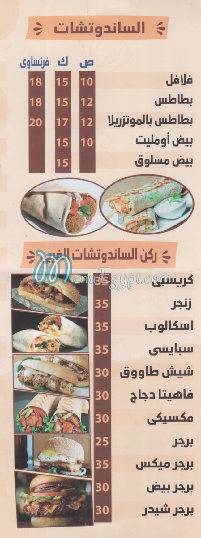 منيو شهاب الشام مصر