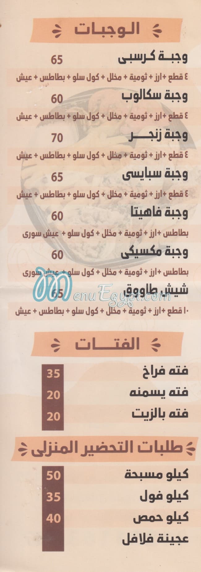 مطعم شهاب الشام مصر