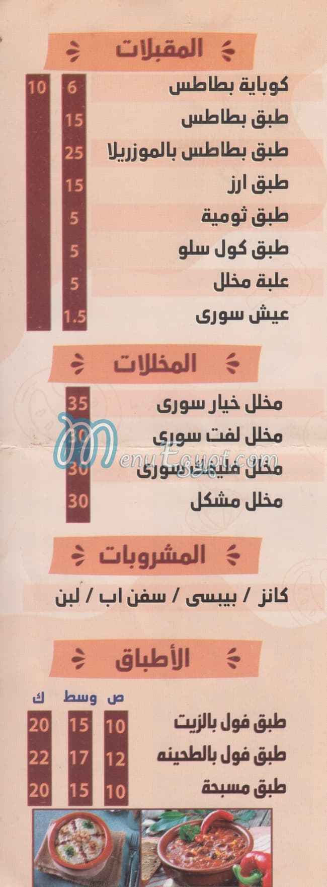 شهاب الشام مصر منيو بالعربى