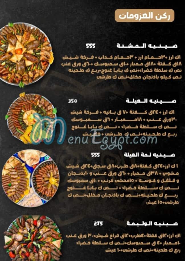 منيو و رقم دليفرى مطعم شيخ البلد العباسية مصر منيو ايجبت