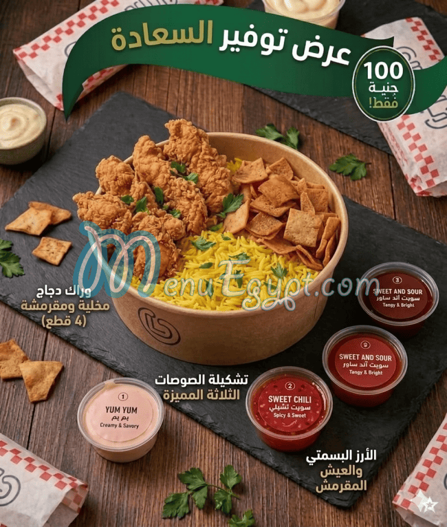 منيو شيف مصر