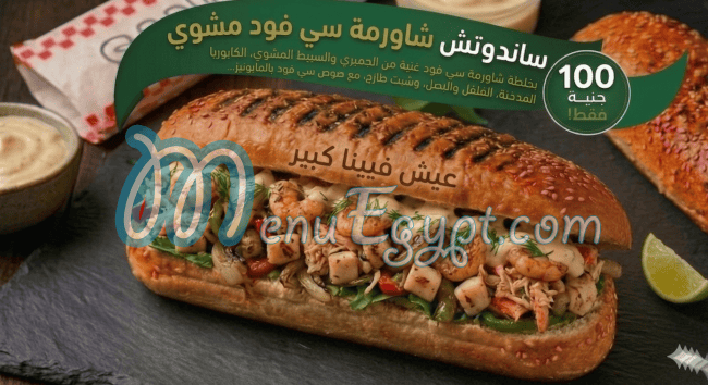 شيف منيو