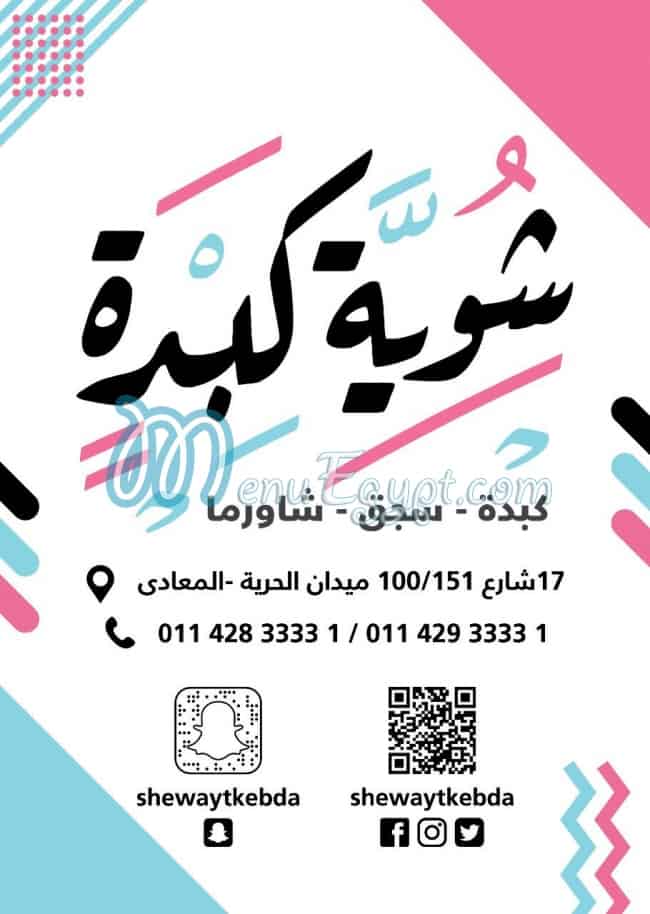 منيو شوية كبده مصر