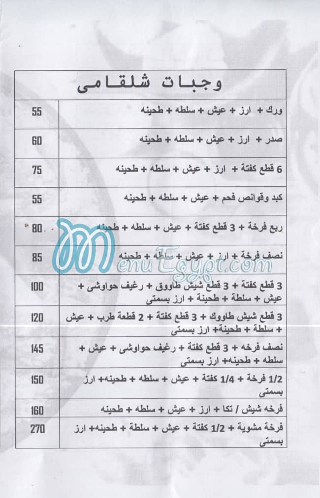 منيو شريف الشلقامي مصر