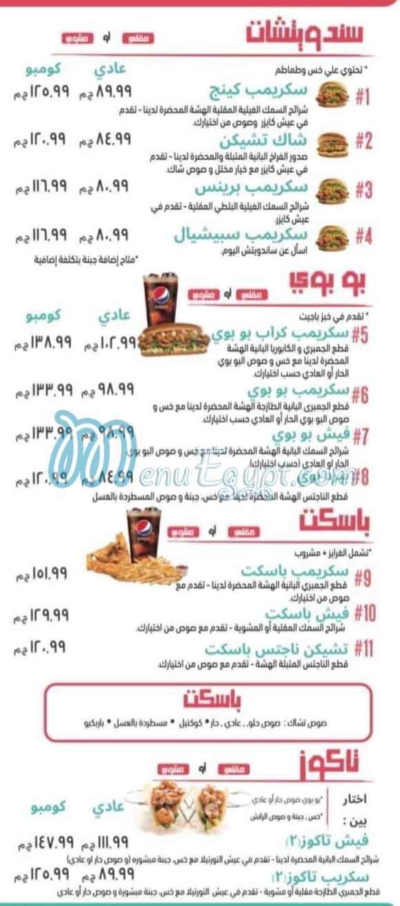Menu delivery hotline Shrimp Shack madinaty