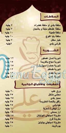 Si Ali egypt