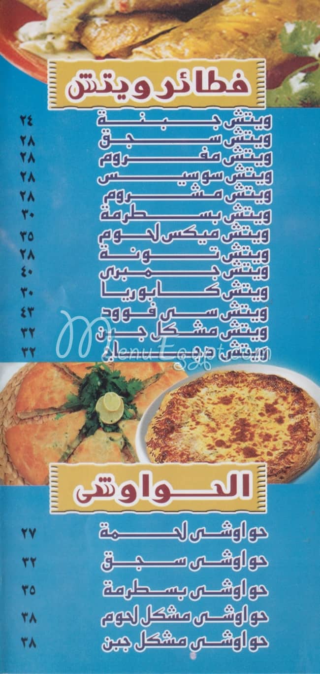 منيو سلايز مصر