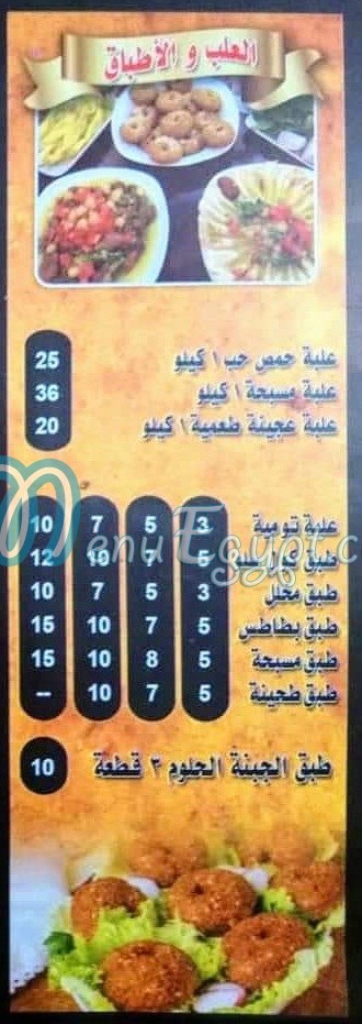 Snabel El Sham menu