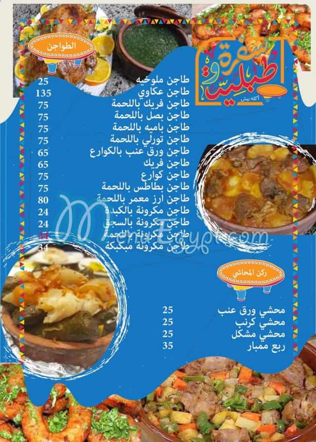 منيو سفرة وطبلية