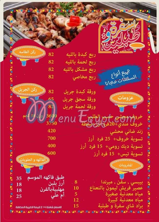مطعم سفرة وطبلية مصر