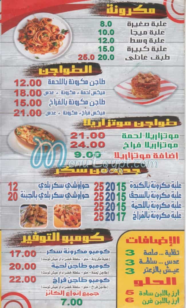 منيو سكر