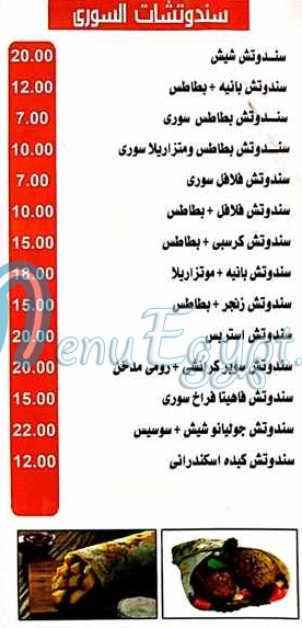 منيو سورى لانج