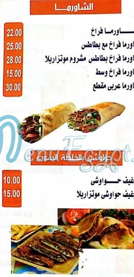 سورى لانج مصر منيو بالعربى