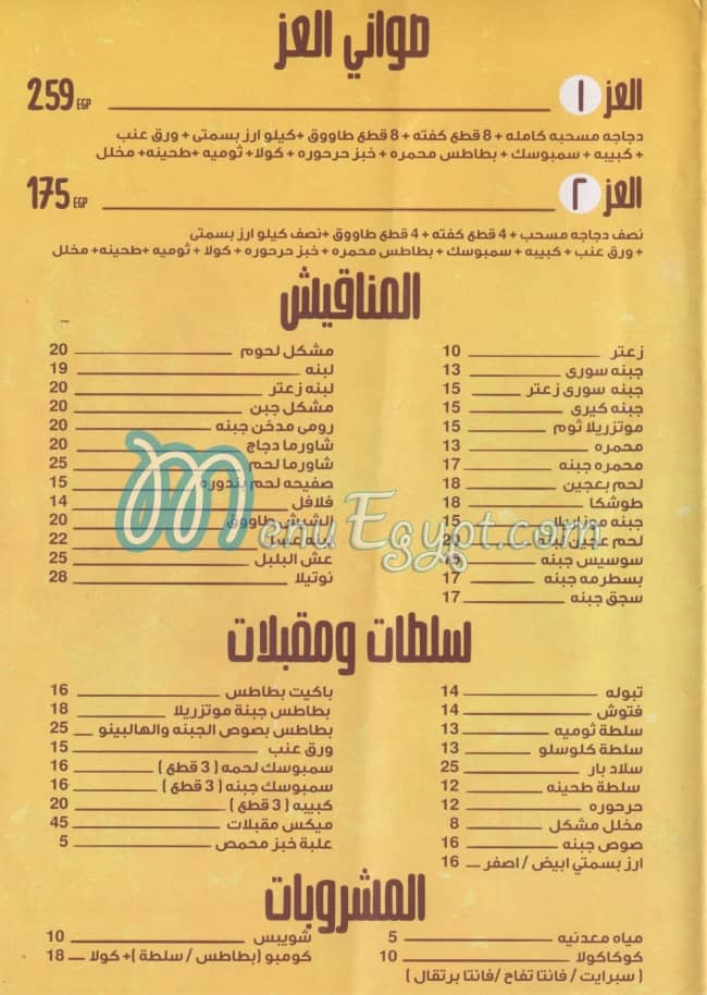 منيو سوري