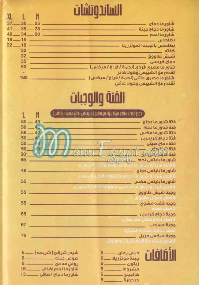 منيو سوري مصر