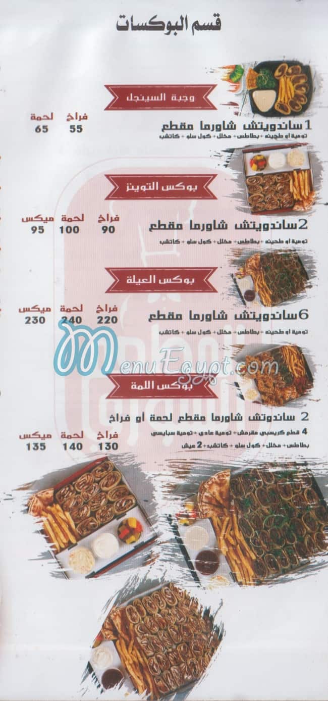 المطعم السوري مصر منيو بالعربى