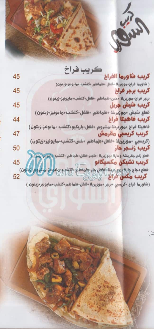 المطعم السوري مصر الخط الساخن