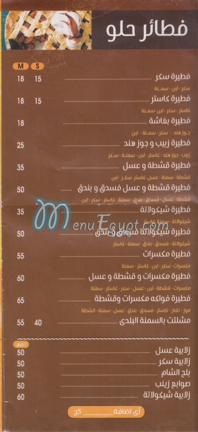 منيو ستار جو