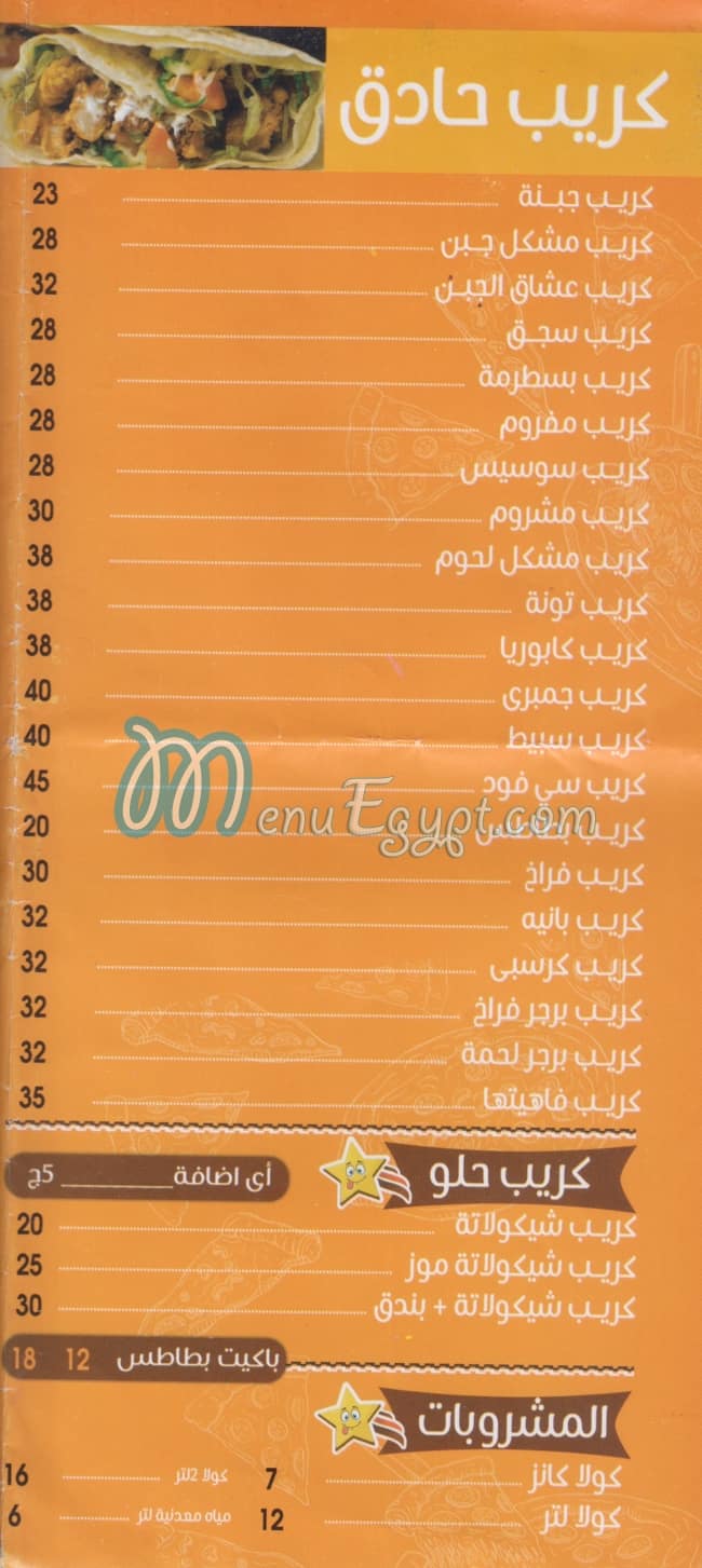 منيو ستار جو مصر