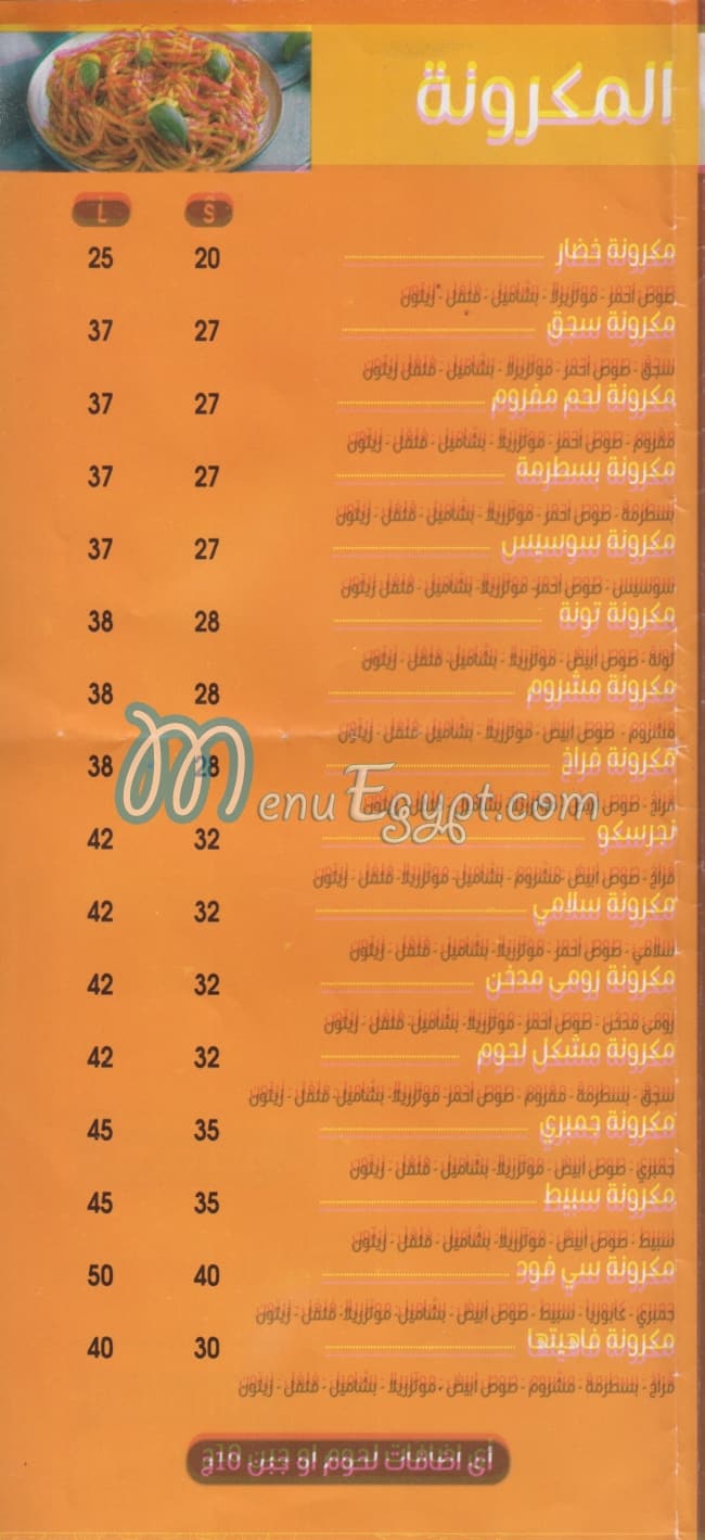 ستار جو مصر منيو بالعربى