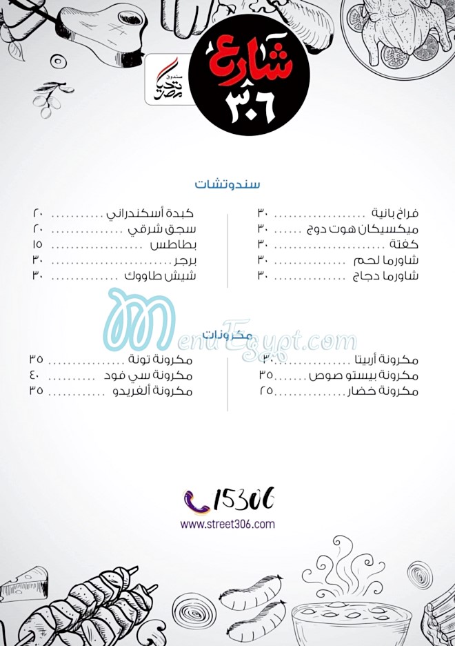 منيو شارع 306 مصر