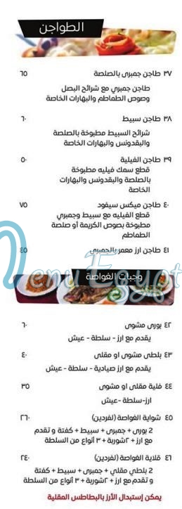 منيو الغواصه للمأكولات البحرية