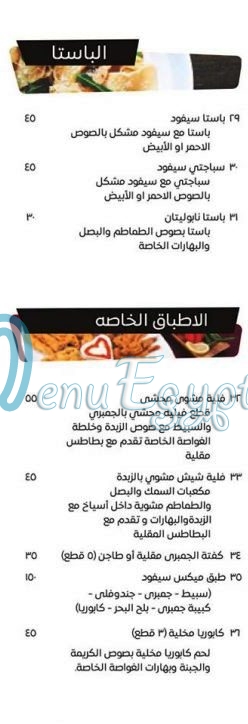 منيو الغواصه للمأكولات البحرية مصر