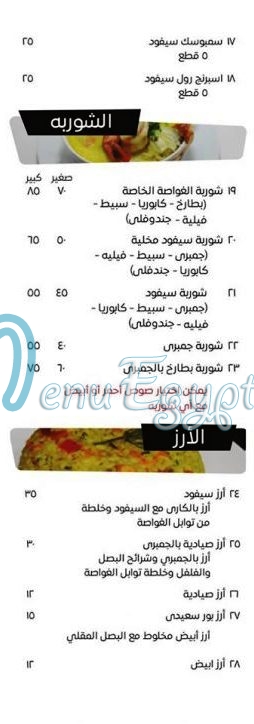 مطعم الغواصه للمأكولات البحرية مصر
