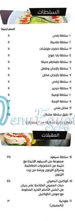 الغواصه للمأكولات البحرية مصر منيو بالعربى