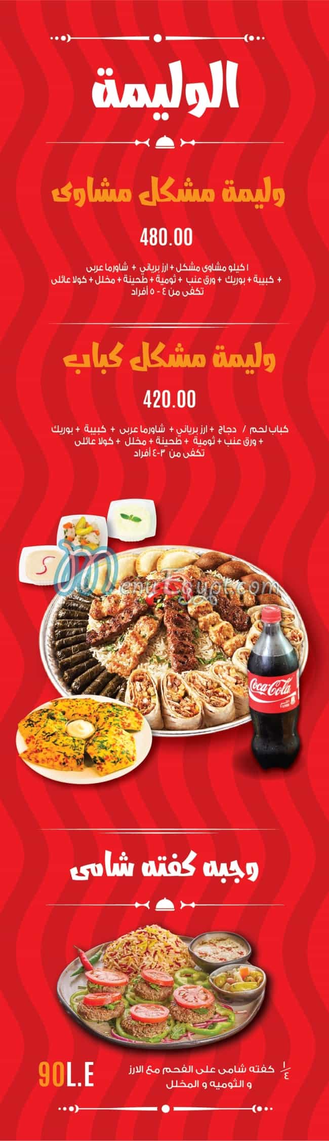 Sultan Ayub menu