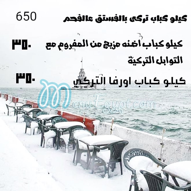 منيو مطعم السلطان سليم يلديز  والست بهية