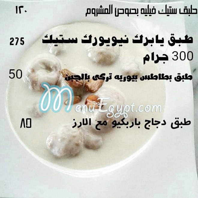 منيو مطعم السلطان سليم يلديز  والست بهية