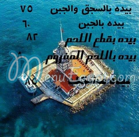 منيو مطعم السلطان سليم يلديز  والست بهية مصر 7