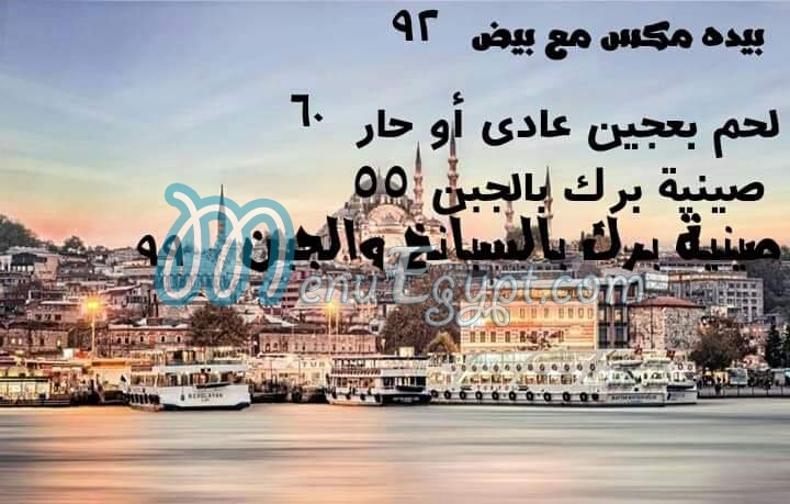 منيو مطعم السلطان سليم يلديز  والست بهية مصر 8