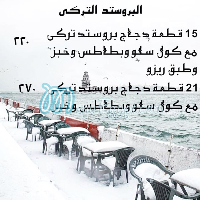 منيو مطعم السلطان سليم يلديز  والست بهية مصر 9