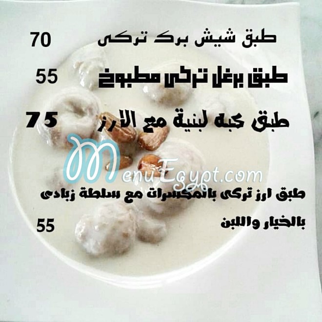 مطعم السلطان سليم يلديز  والست بهية منيو
