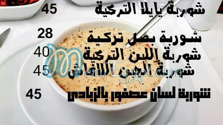 مطعم السلطان سليم يلديز  والست بهية مصر