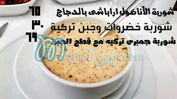 أسعار مطعم السلطان سليم يلديز  والست بهية مصر