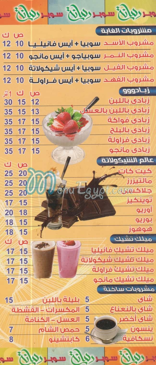 مطعم سوبر رمانه مصر