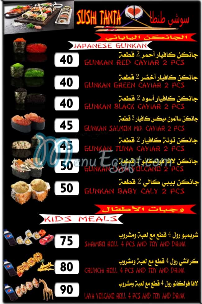 منيو سوشي طنطا مصر